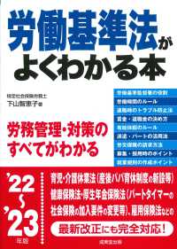 労働基準法がよくわかる本 〈’２２～’２３年版〉