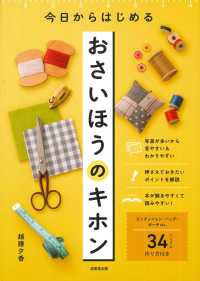 今日からはじめるおさいほうのキホン