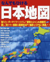 なんでもひける　日本地図