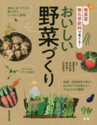 無農薬・無化学肥料で育てる！おいしい野菜づくり