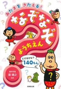 あたまをきたえる！なぞなぞ　ようちえん