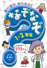 あたまをきたえる！なぞなぞ　１・２年生