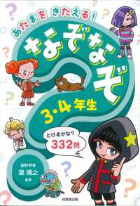 あたまをきたえる！なぞなぞ３・４年生