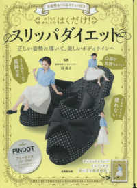 おうちでオフィスではくだけ！スリッパダイエット　ＰＩＮＤＯＴ - 美姿勢をつくるスリッパ付き ［バラエティ］