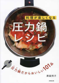 料理が楽しくなる圧力鍋レシピ