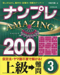 ナンプレＡＭＡＺＩＮＧ２００　上級→難問 〈３〉