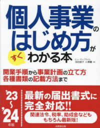 個人事業のはじめ方がすぐわかる本 〈’２３～’２４年版〉