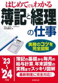 はじめてでもわかる簿記と経理の仕事 〈’２３～’２４年版〉