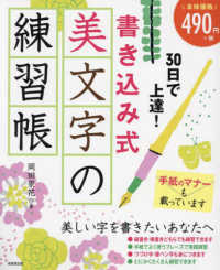 ３０日で上達！書き込み式美文字の練習帳