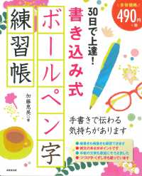 ３０日で上達！書き込み式ボールペン字練習帳