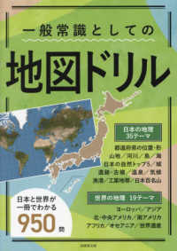 一般常識としての地図ドリル