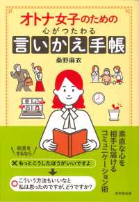 オトナ女子のための心がつたわる言いかえ手帳