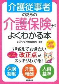 介護従事者のための介護保険がよくわかる本
