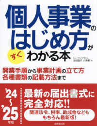 個人事業のはじめ方がすぐわかる本 〈’２４～’２５年版〉