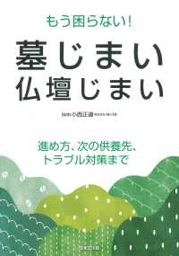 もう困らない！墓じまい・仏壇じまい―進め方、次の供養先、トラブル対策まで