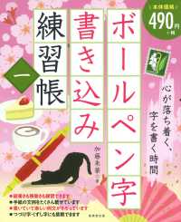 ボールペン字書き込み練習帳 〈一〉