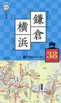 片手で持って歩く地図鎌倉・横浜