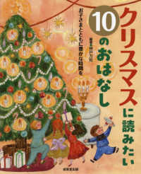 クリスマスに読みたい１０のおはなし