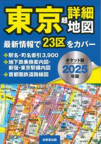 東京超詳細地図ポケット版 〈２０２５年版〉