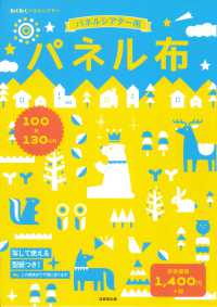 パネル布１００×１３０ｃｍ - パネルシアター用 ［バラエティ］　わくわくパネルシアター