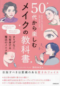 ５０代から楽しむメイクの教科書
