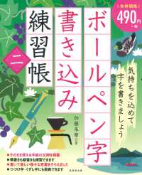 ボールペン字書き込み練習帳 〈二〉