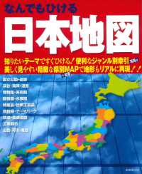 なんでもひける日本地図