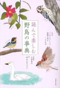 読んで楽しむ野鳥の事典
