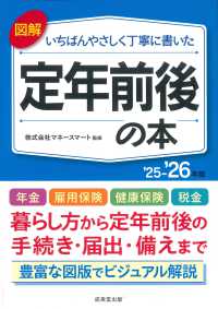 図解いちばんやさしく丁寧に書いた定年前後の本 〈’２５～’２６年版〉