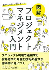 若手こそ知っておきたい　図解　プロジェクトマネジメント入門