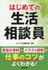 はじめての生活相談員
