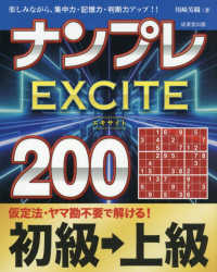 ナンプレＥＸＣＩＴＥ２００初級→上級