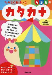 たのしくおけいこカタカナ４・５・６歳