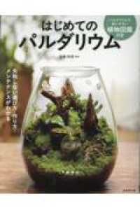 はじめてのパルダリウム