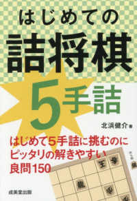 はじめての詰将棋　５手詰