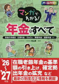 マンガでわかる！年金のすべて 〈’２６～’２７年版〉