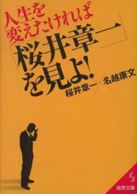 人生を変えたければ「桜井章一」を見よ！ 成美文庫