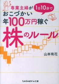 Ｓａｓａｅｒｕ文庫<br> 専業主婦が１日１０分でおこづかい年１００万円稼ぐ株のルール