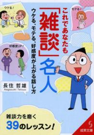 これであなたも「雑談」名人 成美文庫