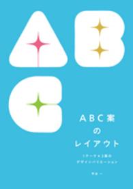 ＡＢＣ案のレイアウト - １テーマ×３案のデザインバリエーション