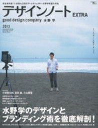 Ｓｅｉｂｕｎｄｏ　ｍｏｏｋ<br> ｇｏｏｄ　ｄｅｓｉｇｎ　ｃｏｍｐａｎｙ水野学