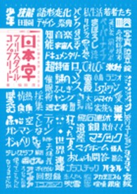 日本字フリースタイル・コンプリート―たのしい描き文字２１００