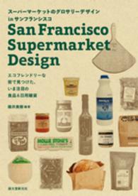スーパーマーケットのグロサリーデザインinサンフランシスコ