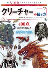人と動物の組み合わせで考えるクリーチャーの描き方