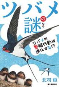 ツバメの謎 - ツバメの繁殖行動は進化する！？