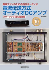 電流伝送方式オーディオＤＣアンプ 〈パワーアンプ＆ＤＣ録音編〉 - 音楽ファンのための自作オーディオ