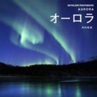 ＳＫＹＳＣＡＰＥ　ＰＨＯＴＯＢＯＯＫ<br> オーロラ