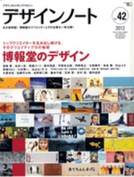 Ｓｅｉｂｕｎｄｏ　ｍｏｏｋ<br> デザインノート 〈ｎｏ．４２〉 - デザインのメイキングマガジン 博報堂のデザイン