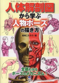 マンガ、イラスト、アニメーションのキャラクター制作に役立つ人体解剖図から学ぶ人物ポーズの描き方