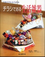 チラシでおる生活雑器 - リサイクルおりがみ